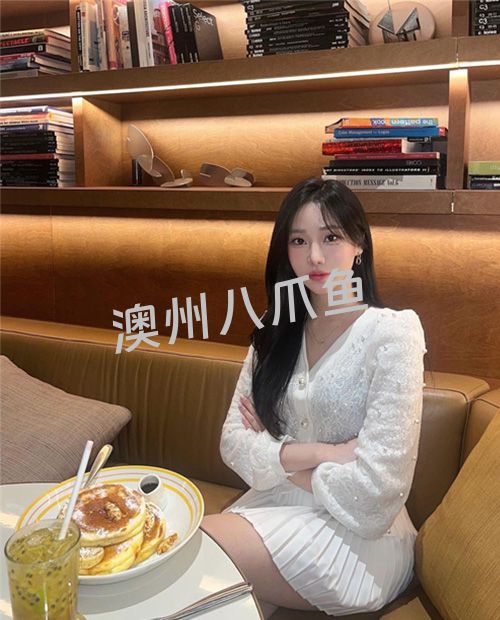 阿德莱德援交美女joan